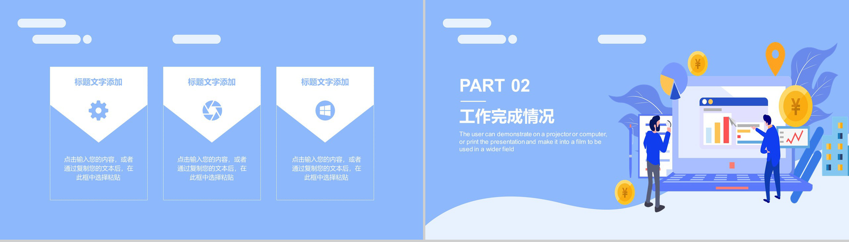 商务大气年终工作总结年中总结汇报通用PPT模板-5