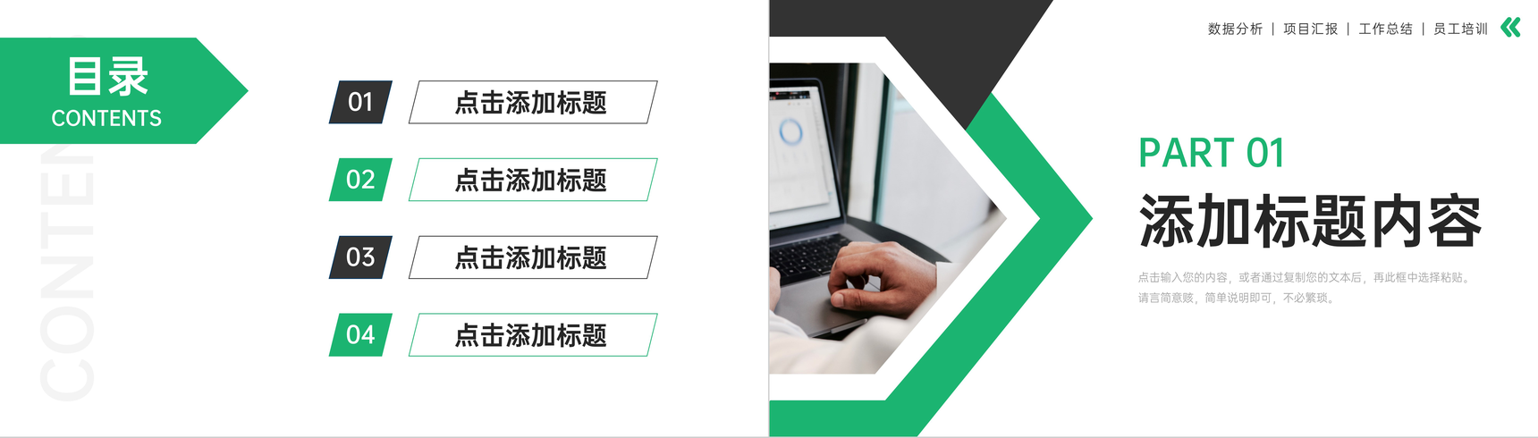绿色商务风数据复盘总结项目情况分析PPT模板-2