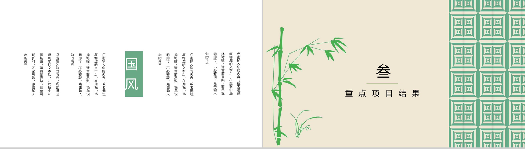 超越自我勇往向前简约中国风工作总结PPT模板-6