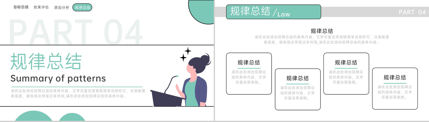 绿色扁平风年度招聘部门复盘总结PPT模板-7