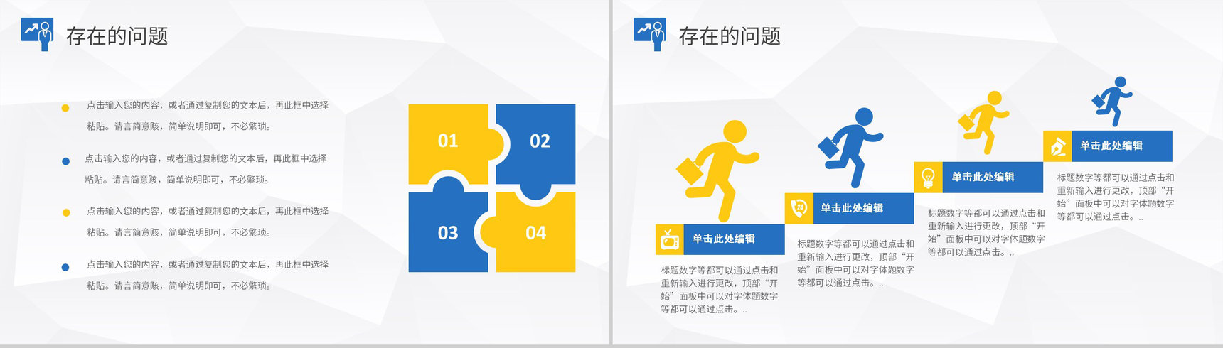 建设银行图表会议动态PPT模板-8