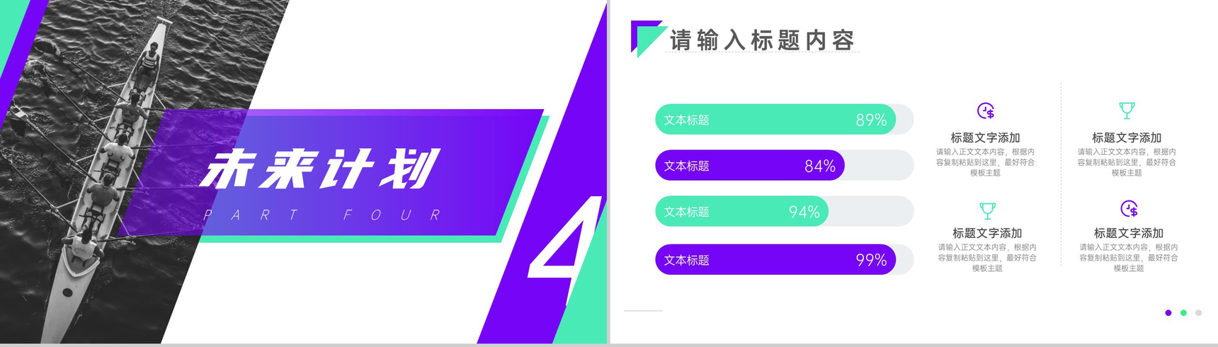 彩色倾斜拼接风工作总结计划PPT模板-7