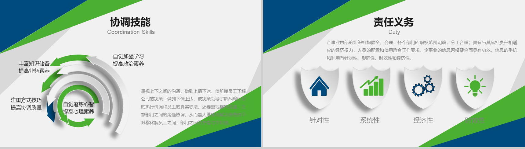 简约清爽大气述职报告PPT模板-8
