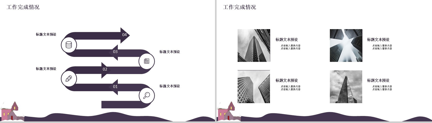 个人创意冬季唯美年终工作总结PPT模板-6