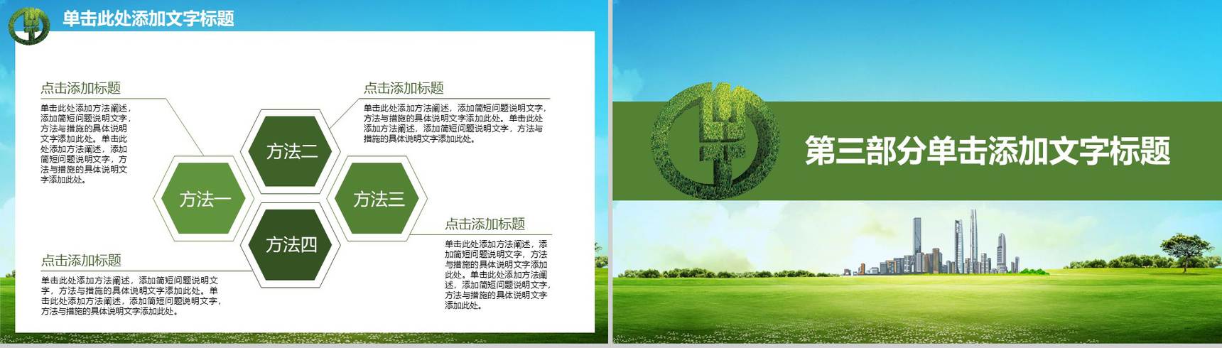 小清新风格中国农业银行商务展示PPT模板-8