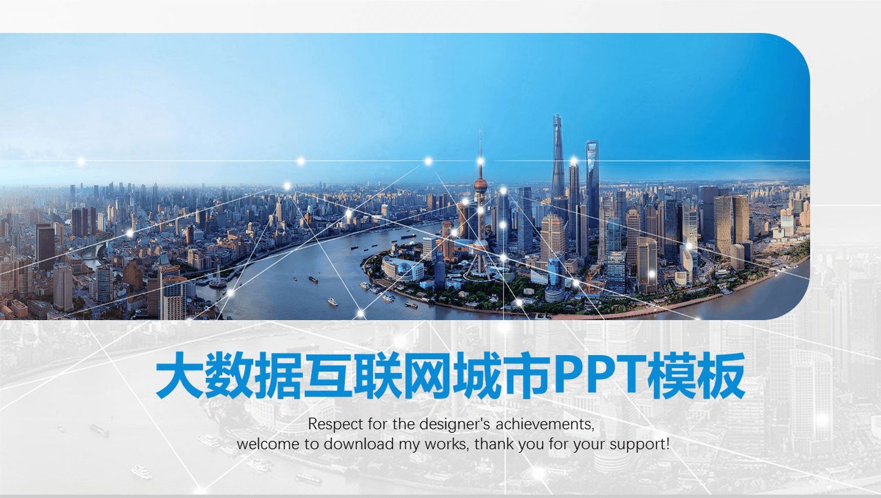 时尚简洁商务蓝色互联网公司行业数据分析工作总结工作汇报PPT模板