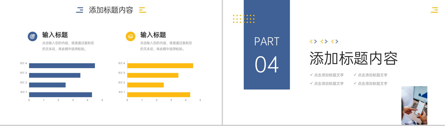 创意简洁部门例会总结项目工作汇报PPT模板-8