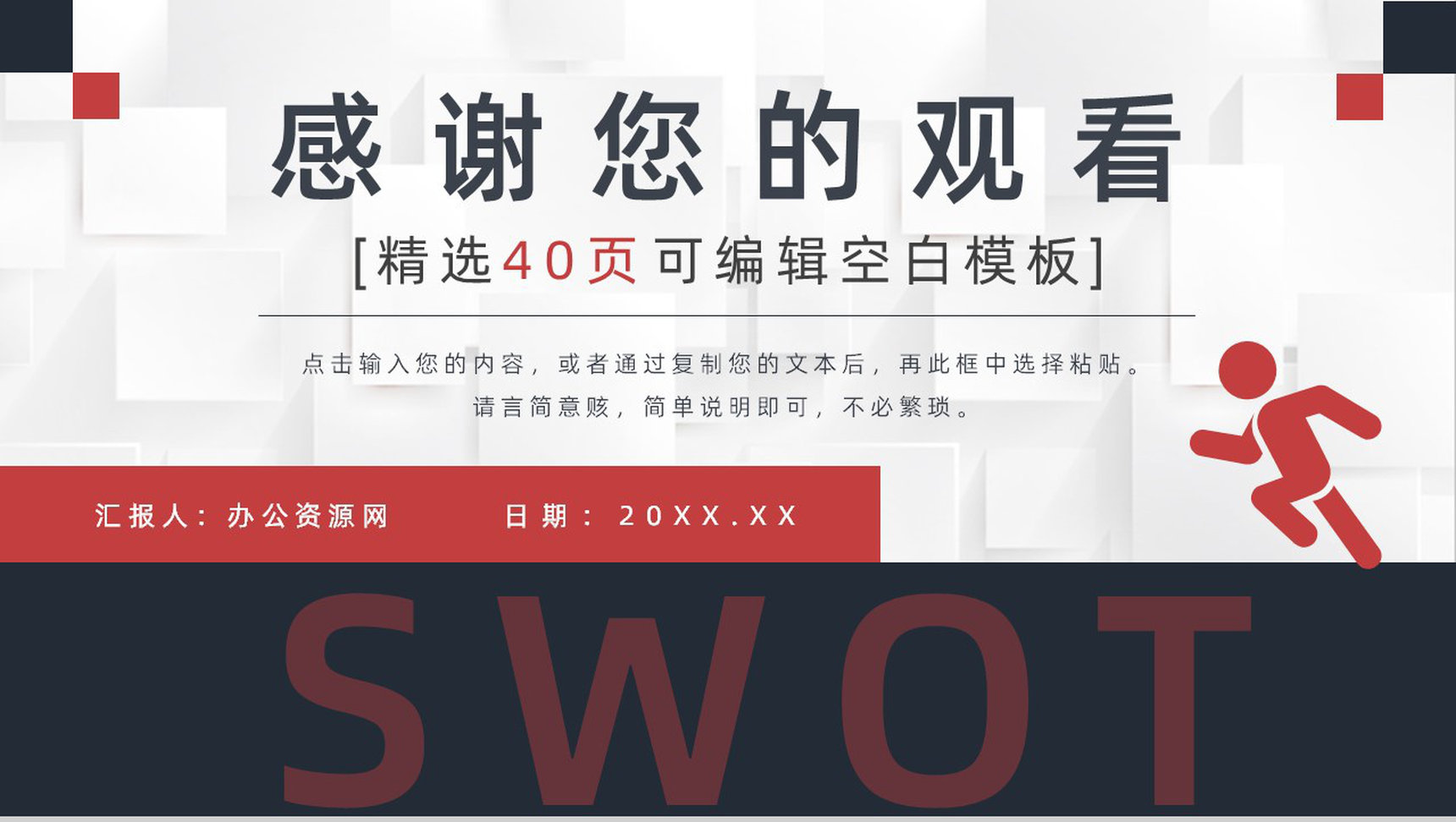 员工SWOT自我分析评价汇报个人职业案例分析培训PPT模板-21