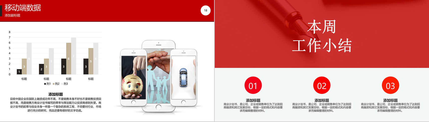 企业部门晨会工作汇报PPT模板-10