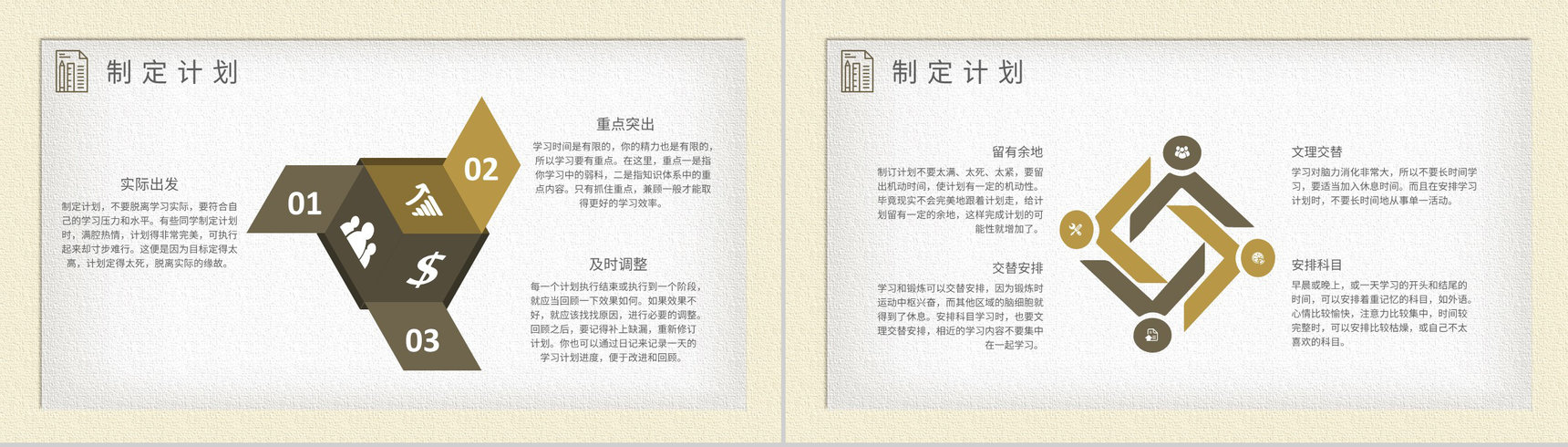中小学生个人学习计划安排学期课程内容规划总结PPT模板-5
