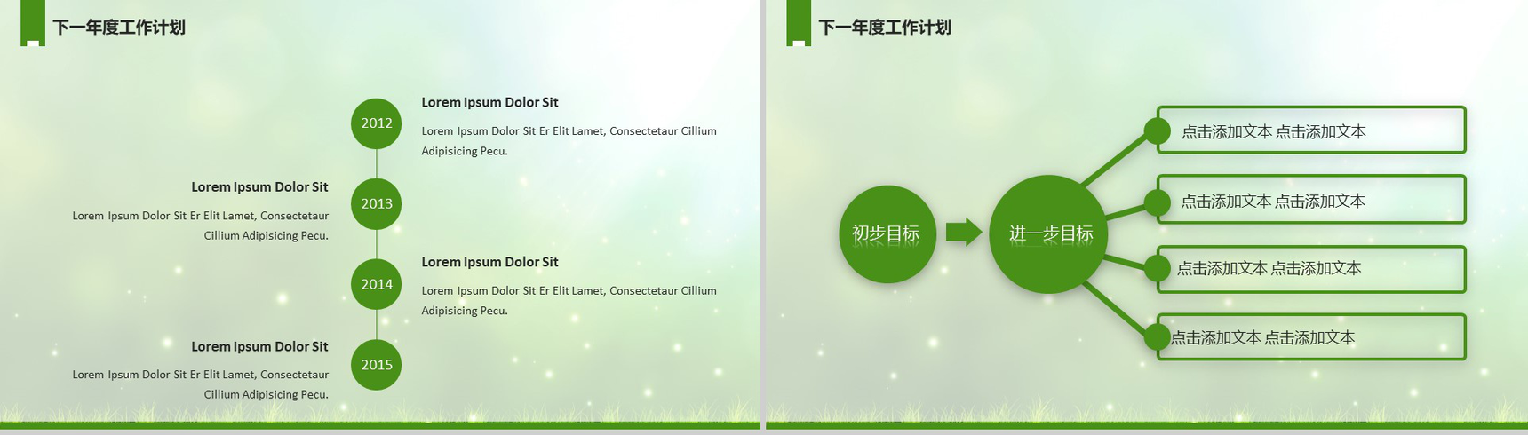 小清新绿色健康环保工作计划年终总结PPT模板-18