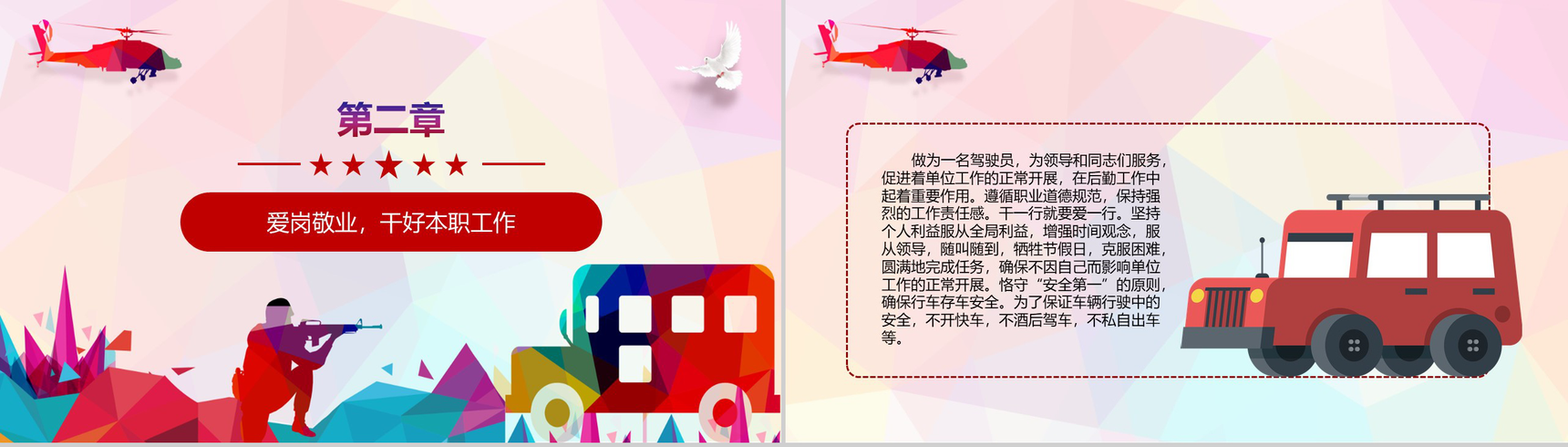 炫彩简约风格部队驾驶员个人年终总结PPT模板-4