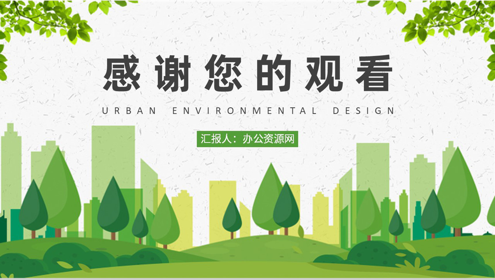 城市环境设计演讲大学生环艺设计作品集展示PPT模板-9