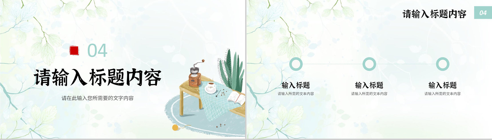 小清新个人工作情况汇报教师教学成果总结通用PPT模板-9