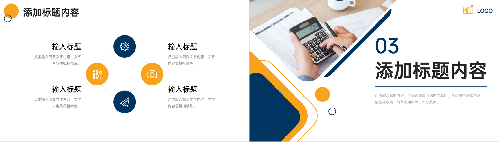 商务风财务报表企业部门工作汇报PPT模板-6