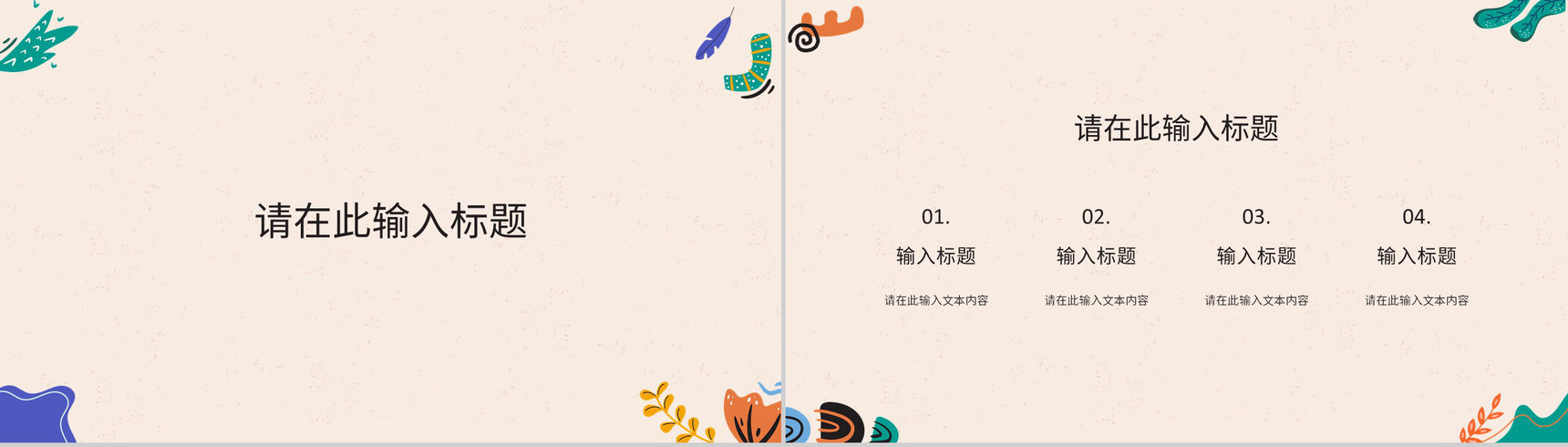 小清新工作总结述职汇报教师说课计划教学课件教育通用PPT模板-3