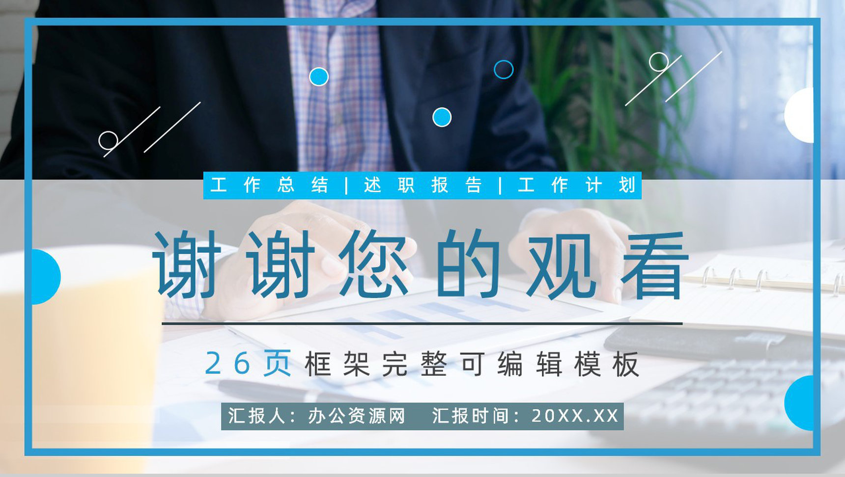 微立体简约商务金融科技类工作总结汇报PPT模板-14