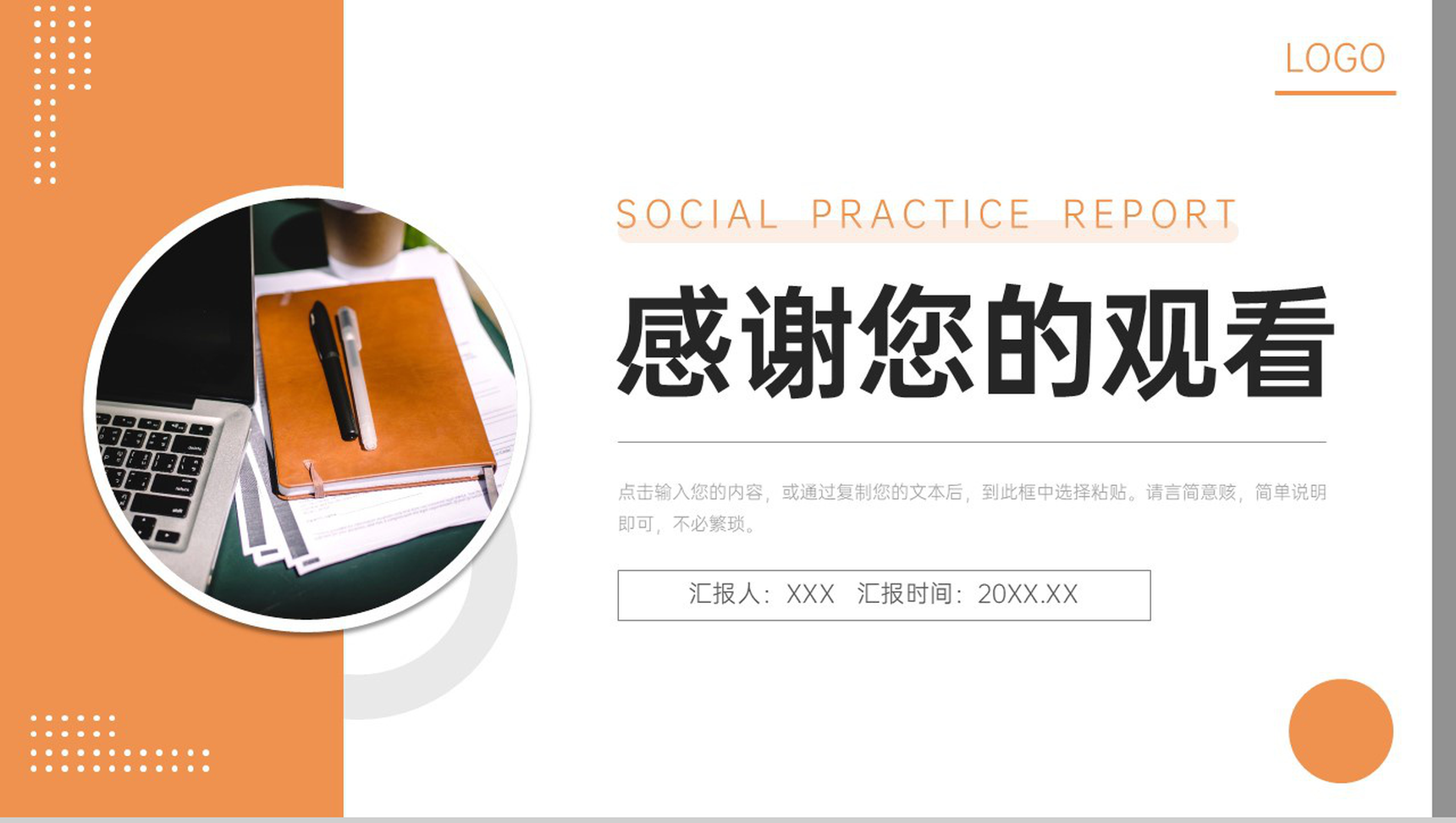 橙色社会实践报告公益宣传活动总结PPT模板-11