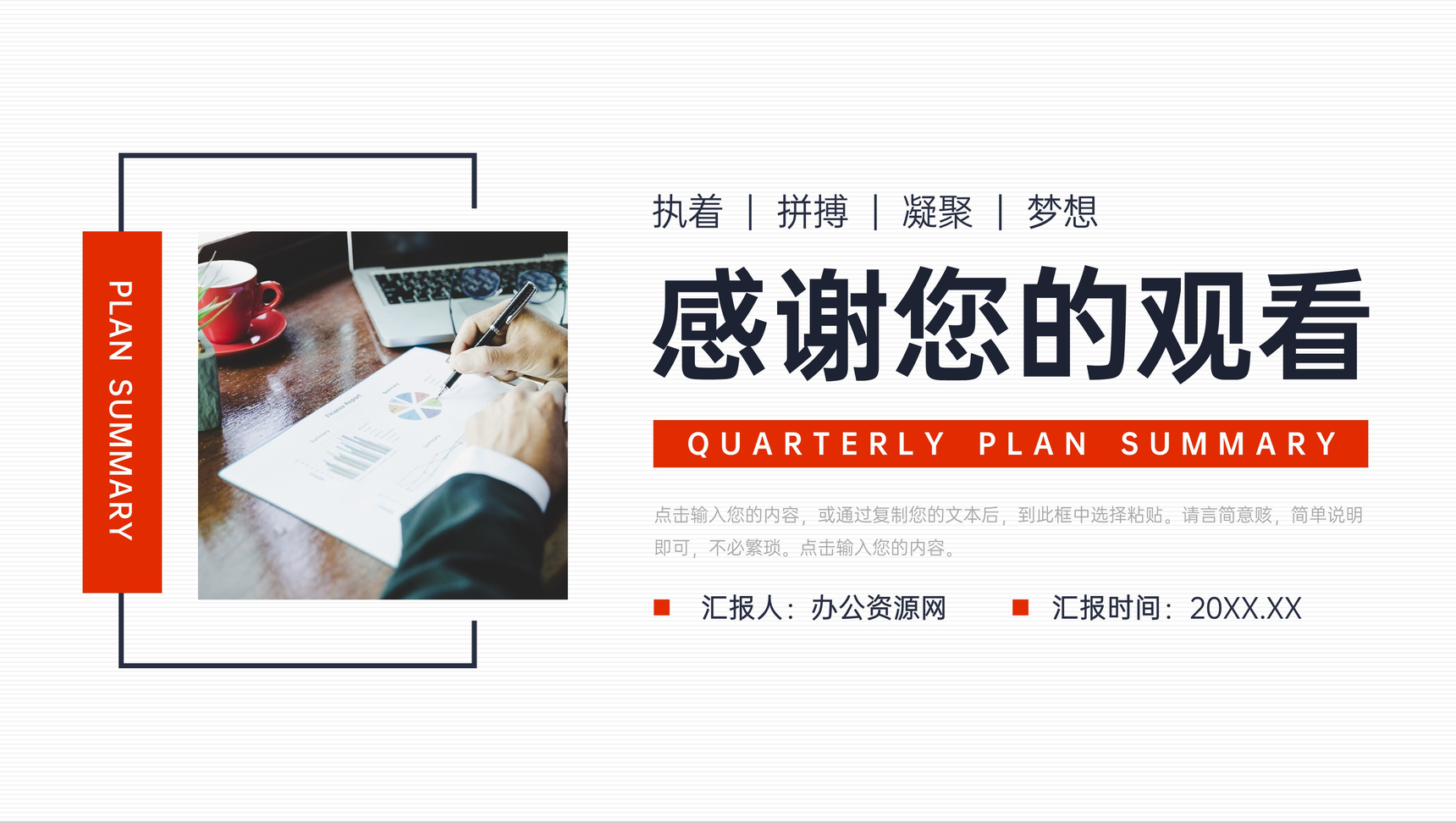 商务风季度计划总结员工工作情况汇报PPT模板-11
