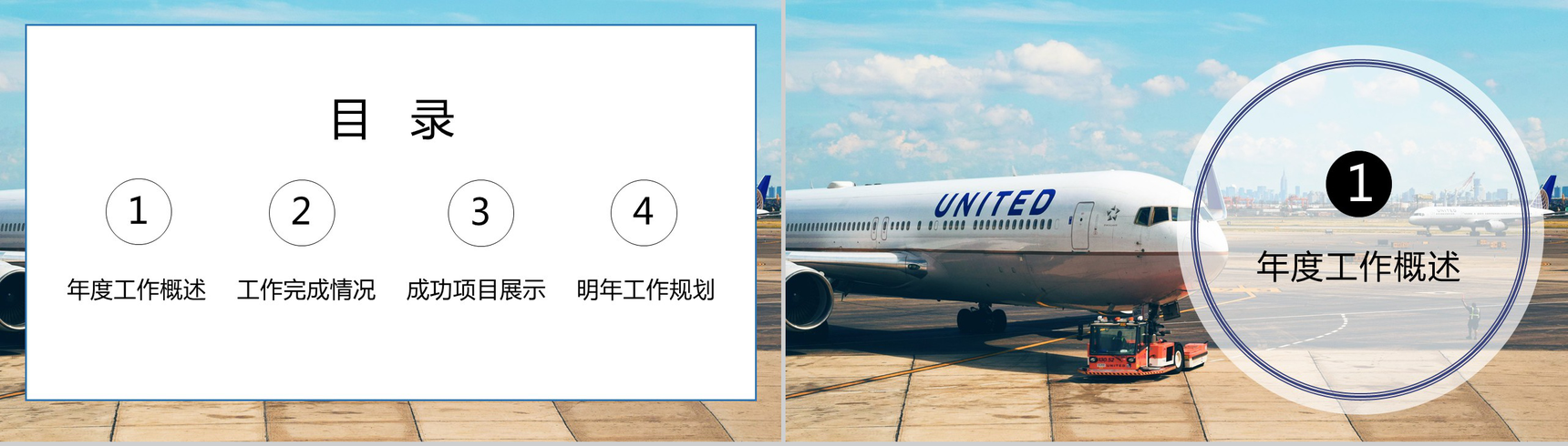 机场航空运输工作规划工作概述PPT模板-2