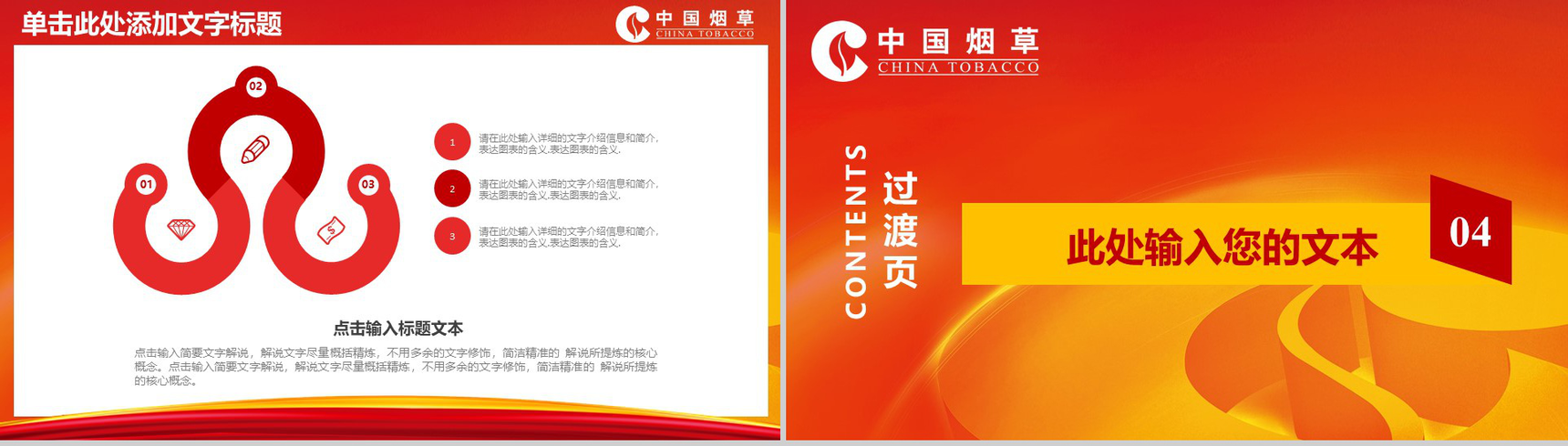 企业推广商务演示烟草行业PPT模板-11