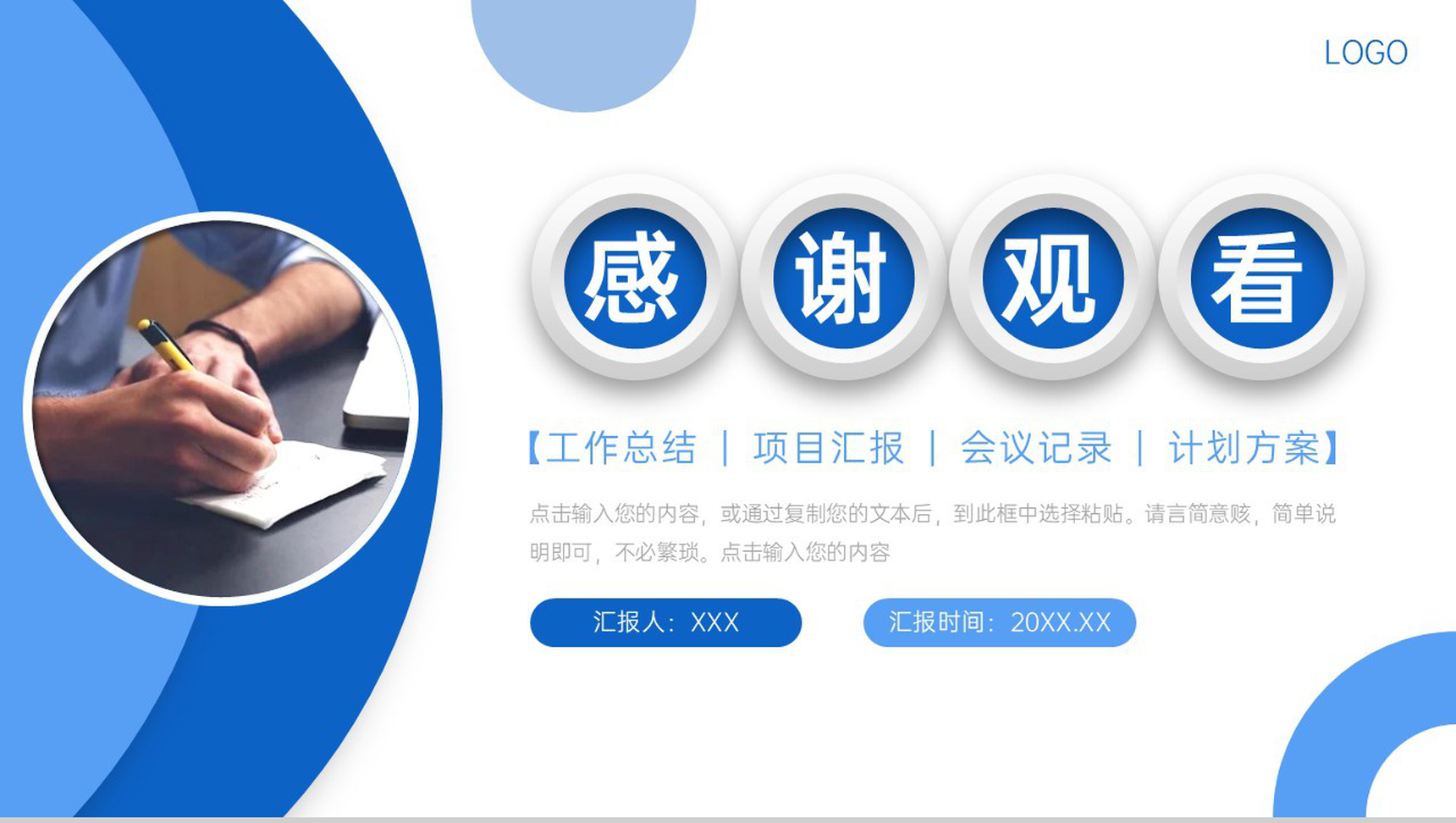 蓝色商务会议纪要员工工作总结汇报PPT模板-11
