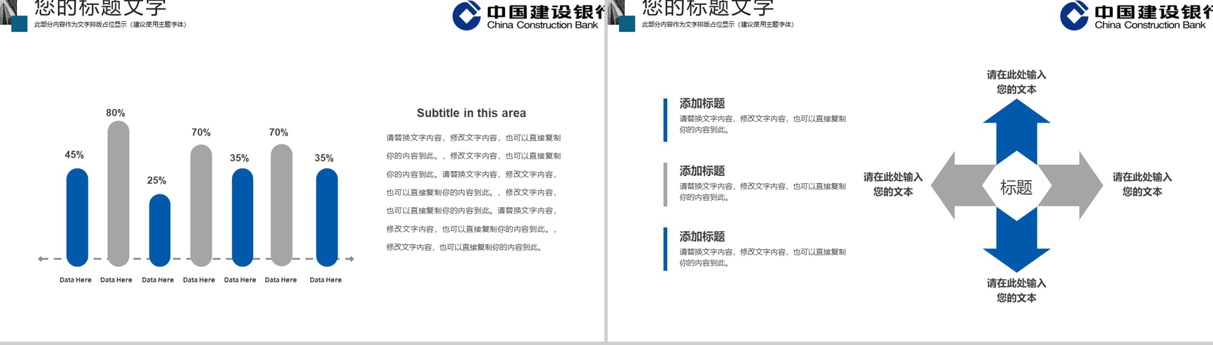 中国建设银行2020年工作计划PPT模板-11