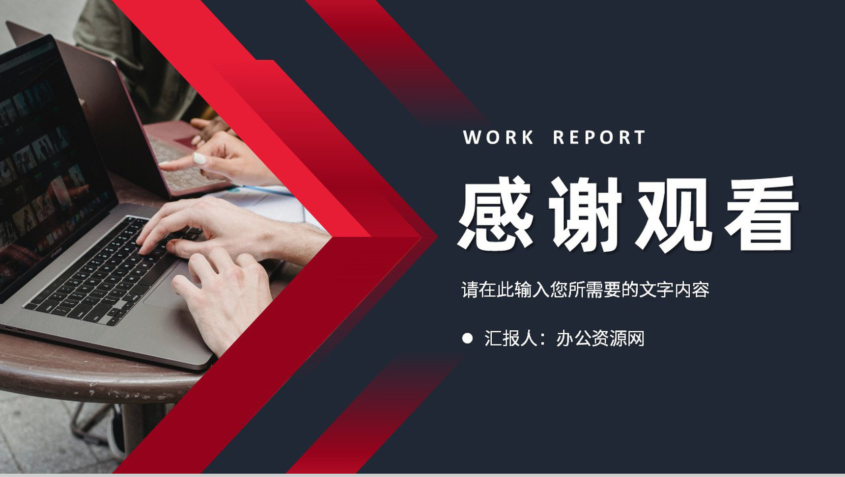 公司员工职位竞选个人述职报告演讲工作计划汇报PPT模板-11