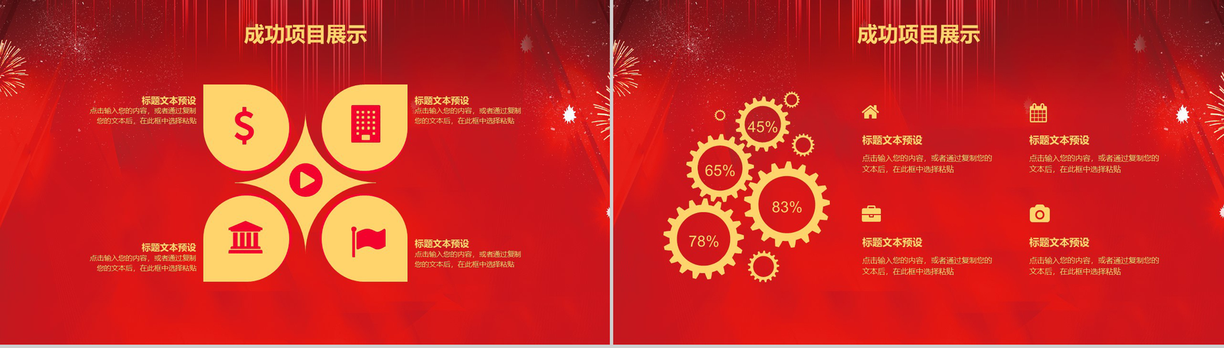 红色喜庆不忘初心砥砺前行年度总结PPT模板-8