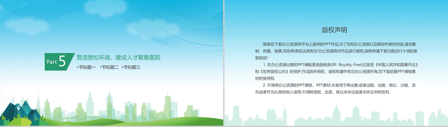 医院党建工作总结(计划)通用PPT模板-9