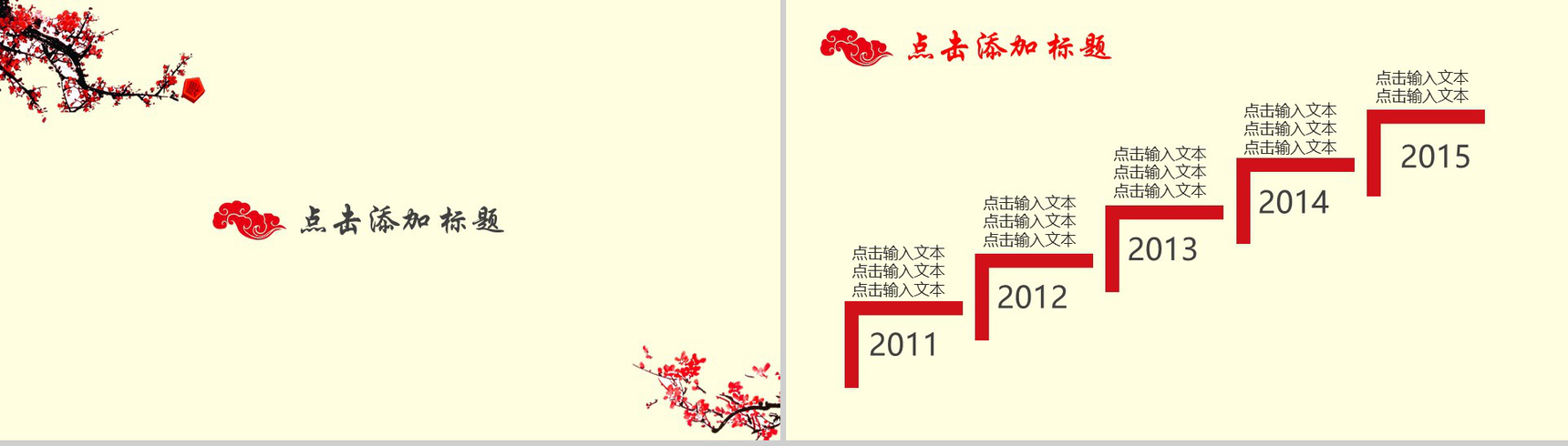 淡雅简约中国风工作汇报年终总结PPT模板-5
