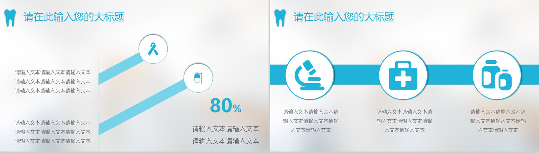 牙科医疗口腔健康研究PPT模板-10