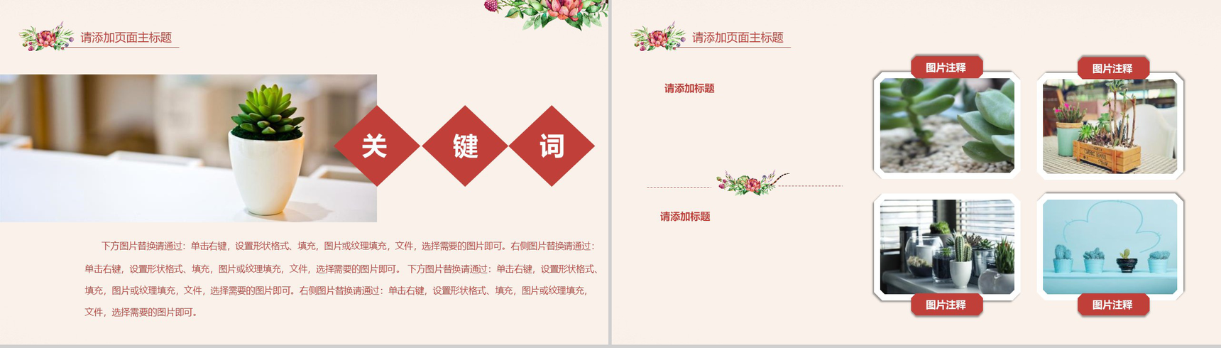 2019多肉小清新通用工作汇报PPT模板-10