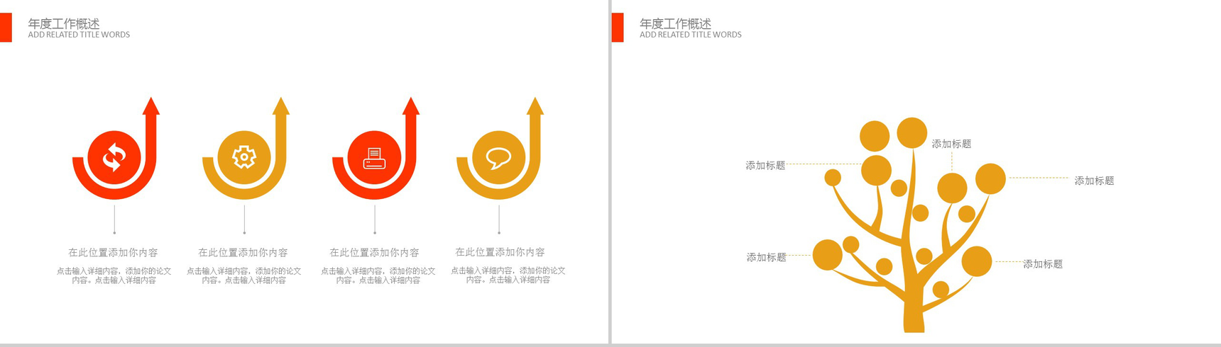 简洁彩色箭头金融行业年度工作总结PPT模板-3