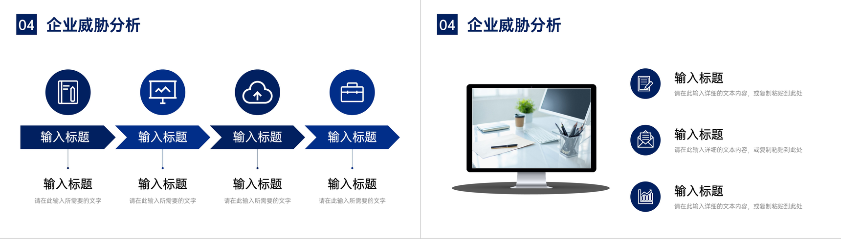 大学生个人职业定位SWOT分析汇报总结通用PPT模板-9