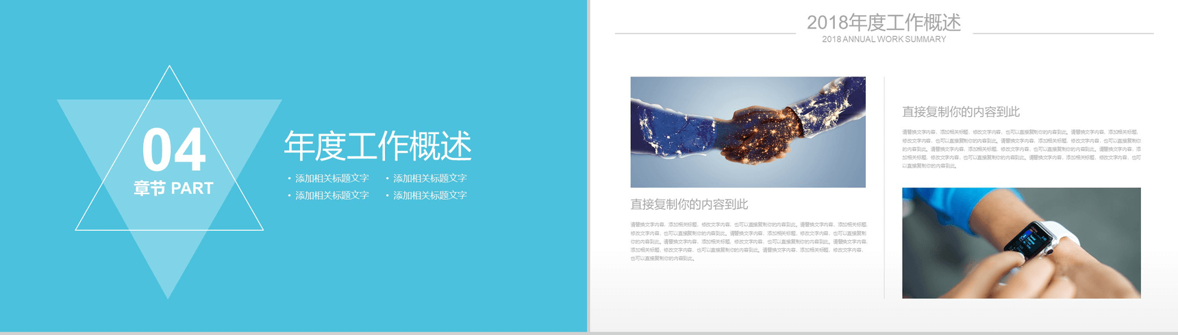蓝色大气年终工作汇报总结商务通用PPT模板-10
