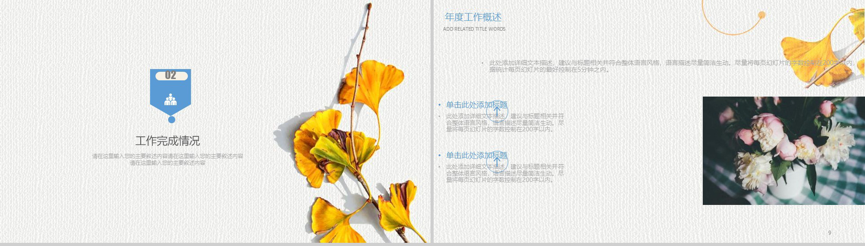 2019小清新总结工作报告PPT模板-5