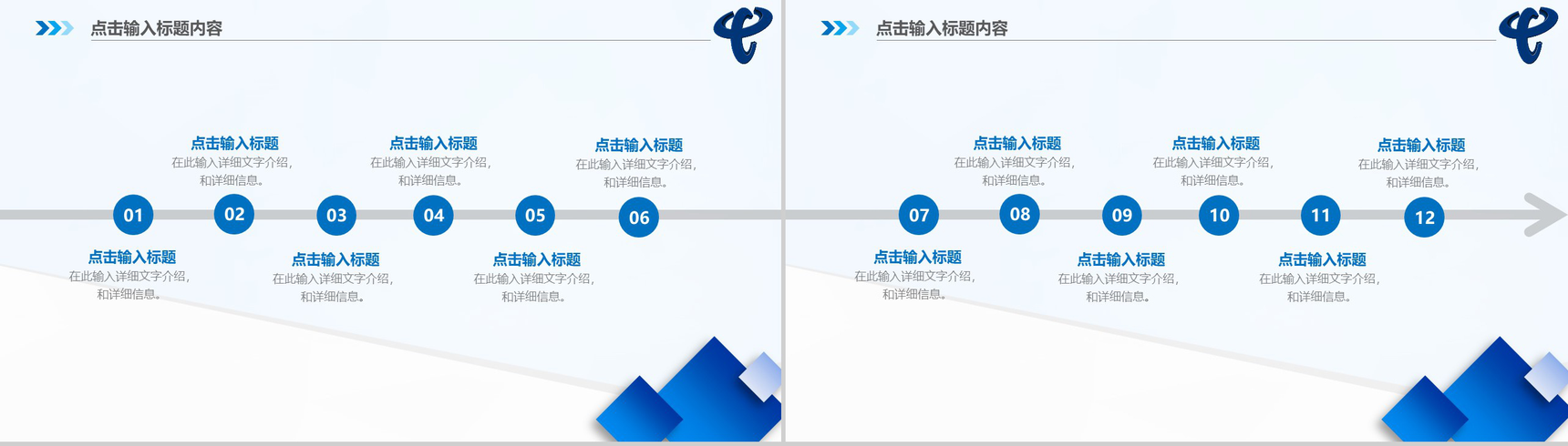 蓝色动态中国电信工作汇报PPT模板-5