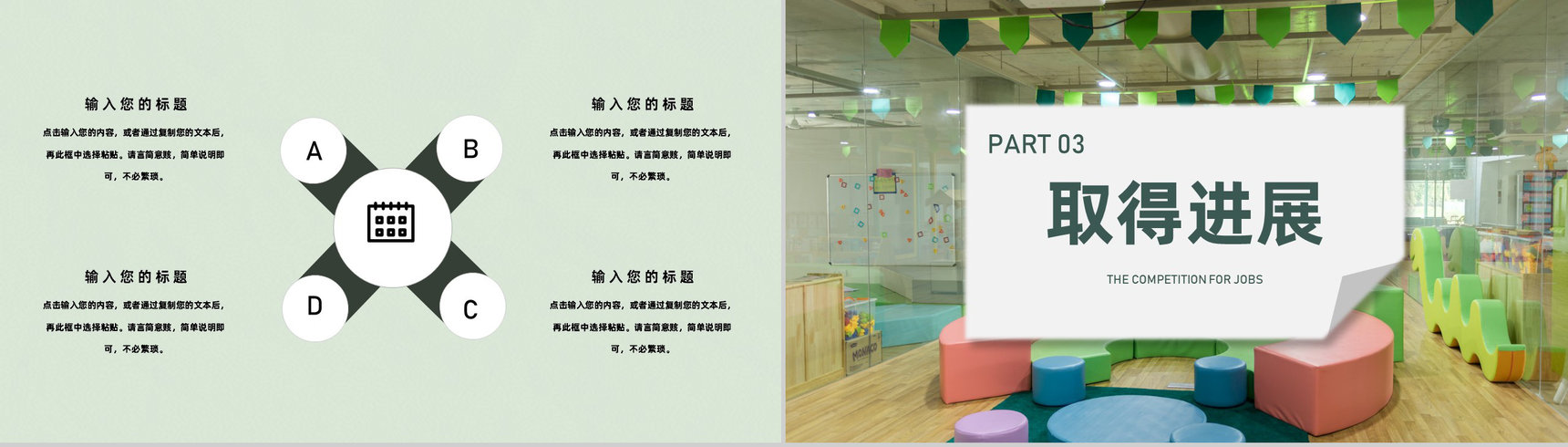幼儿保育工作儿童校园生活工作汇报教师个人汇报专用PPT模板-6