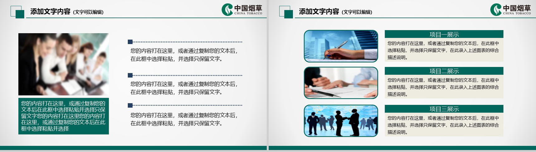 简约中国烟草局工作专业PPT模板-9