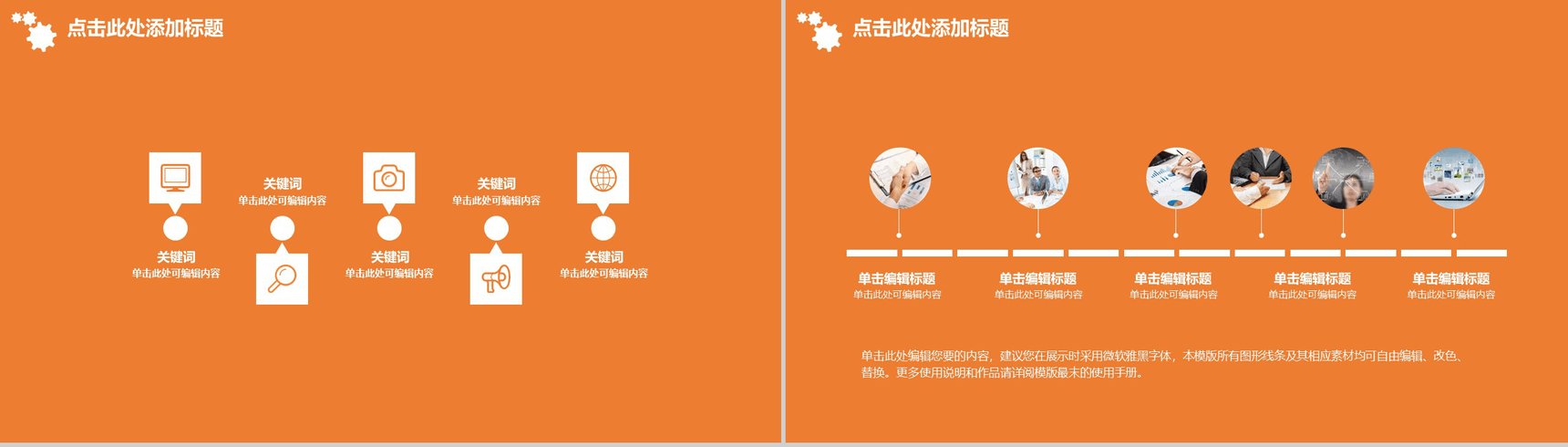 橙色简洁大气商务竞聘简历PPT模板-11