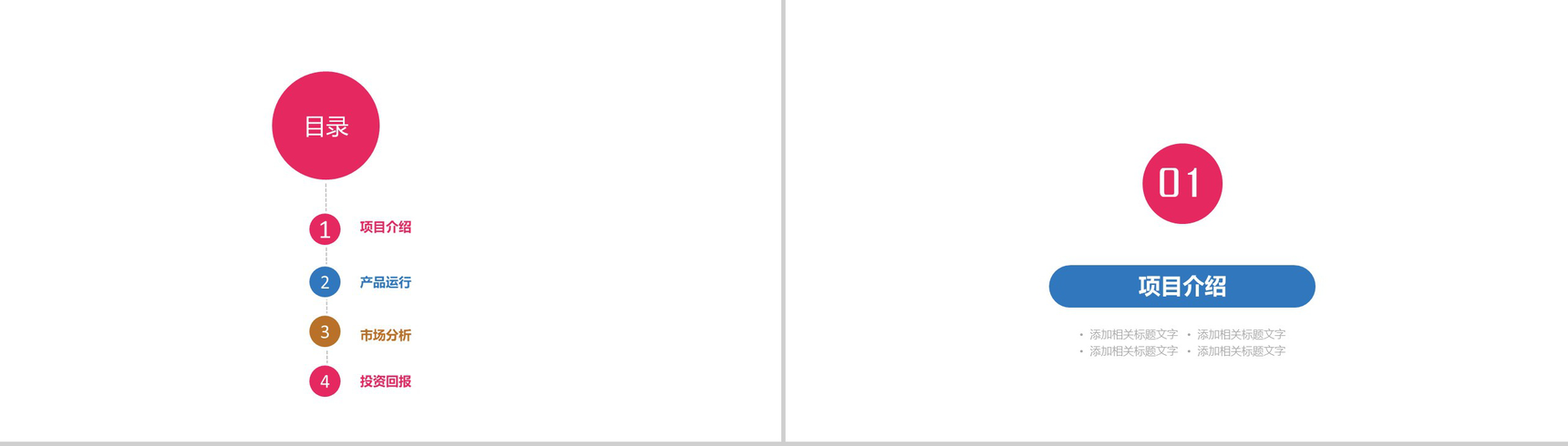 简约彩绘影视商业策划方案年终总结PPT模板-2