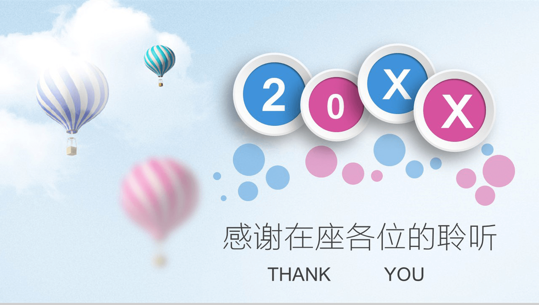 创意动态清新气球总结汇报PPT模板-18