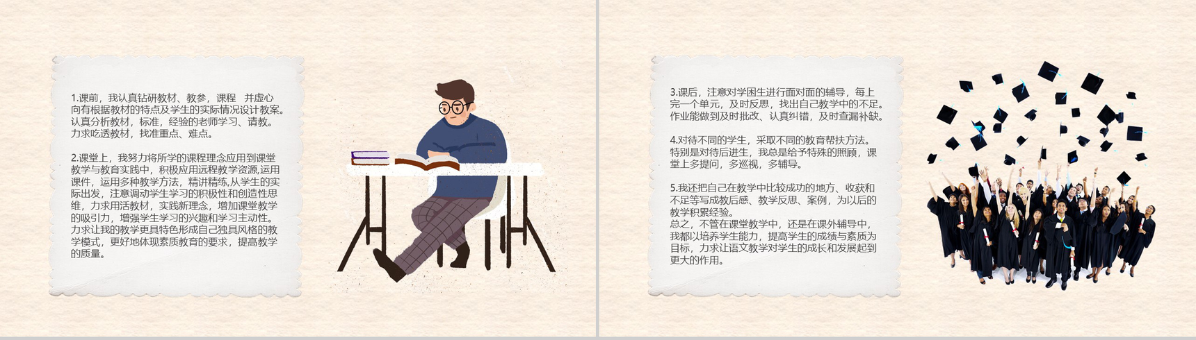 大学班主任(辅导员)工作总结PPT模板-4