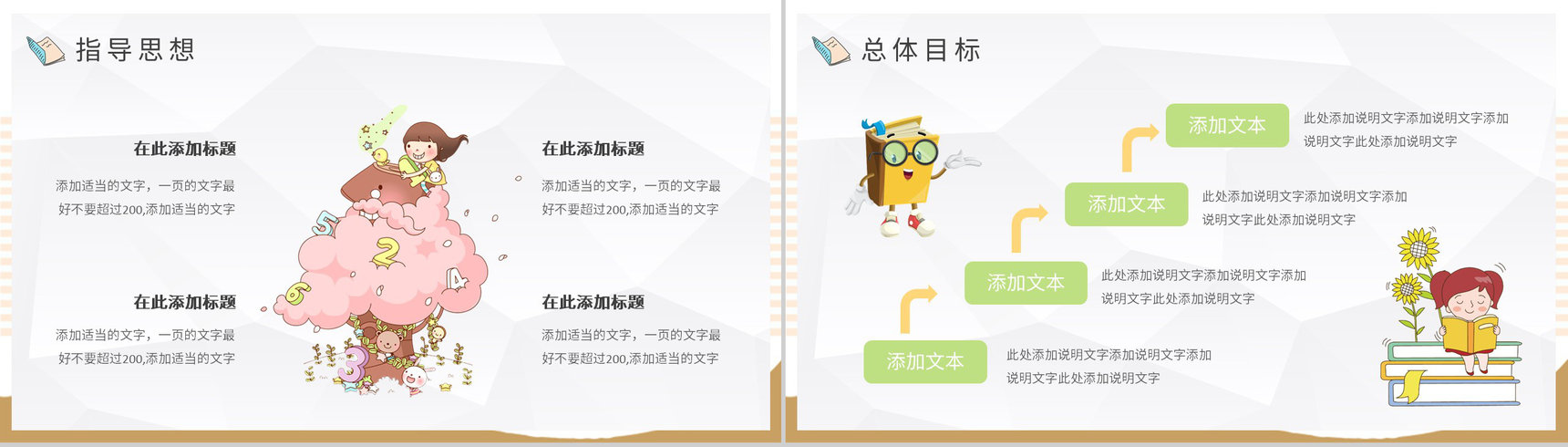 幼儿园老师教育教学期末工作总结期末家长会PPT模板-11