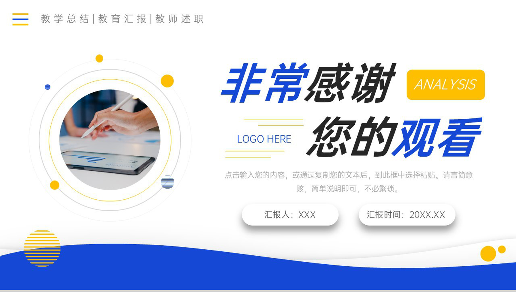 创意撞色期末考试质量分析教师述职报告PPT模板-11
