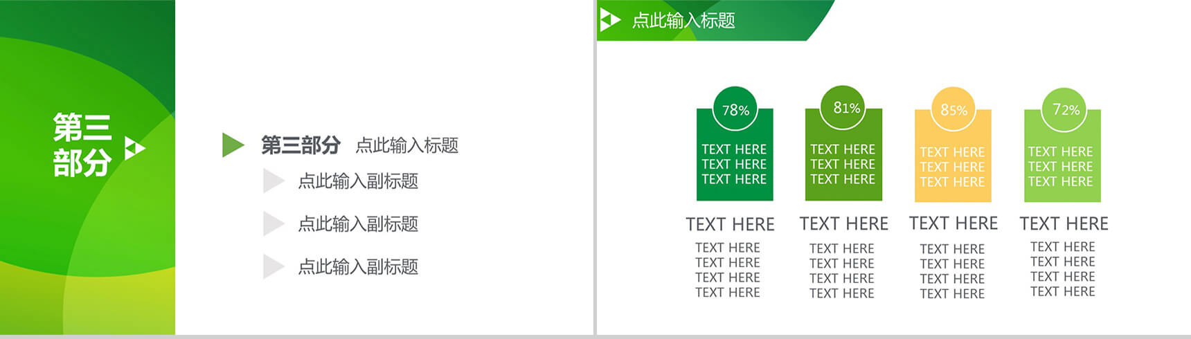 绿色商务20XX年度总结简约PPT模板-7