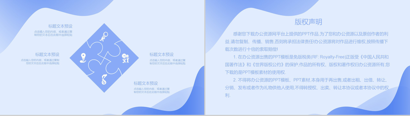 蓝色商务时尚工作总结年度总结PPT模板-8