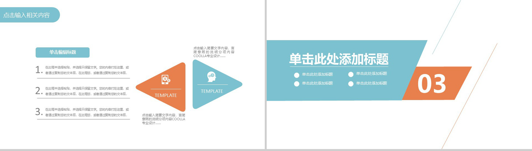企业商务总结财务数据分析PPT-8