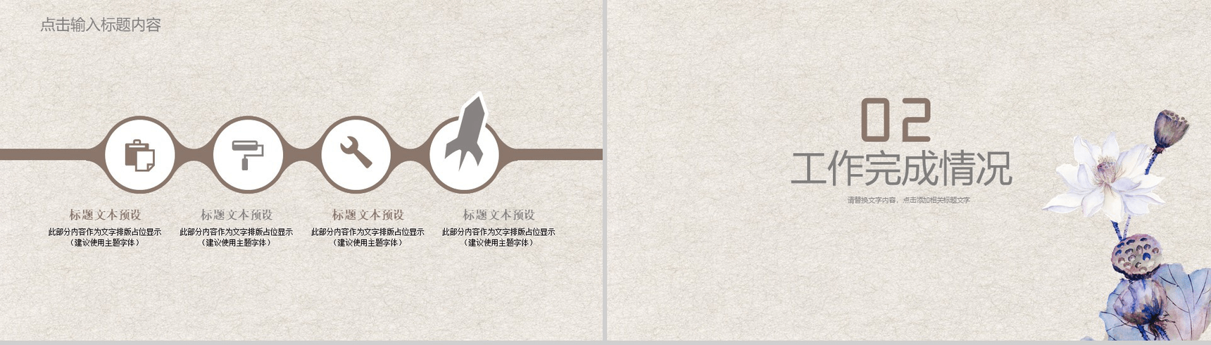 复古水墨荷花中国风年终总结工作汇报PPT模板-5